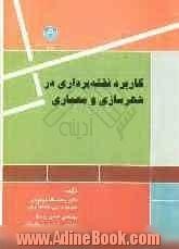 کاربرد نقشه برداری در شهرسازی و معماری