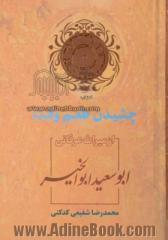 مبانی رئولوژی مواد و بیوپلیمرهای غذایی: برای رشته های مهندسی علوم و صنایع غذایی، مهندسی شیمی، مهندسی ماشین های کشاورزی و مهندسی پلیمر