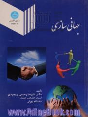 جهانی سازی