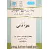 فرهنگ نوین کشاورزی و منابع طبیعی، جلد پنجم: علوم دامی