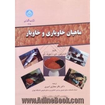 ماهیان خاویاری و خاویار