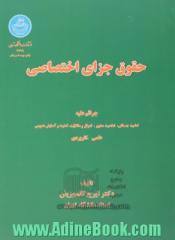 حقوق جزای اختصاصی