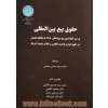 حقوق بیع بین المللی: بررسی کنوانسیون بیع بین المللی 1980 با مطالعه تطبیقی در حقوق ایران، فرانسه، انگلیس و ایالات متحده امریکا