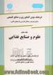 فرهنگ نوین کشاورزی و منابع طبیعی (شامل تعریف و معادل فارسی واژه های علمی) - جلد هفتم : علوم و صنایع غذایی