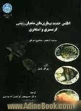 اطلس جدید بیماری های ماهیان زینتی گرمسیری و استخری: مشاهده، تشخیص، پیشگیری، درمان