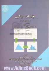 محاسبات سرشکنی