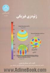 ژئودزی فیزیکی