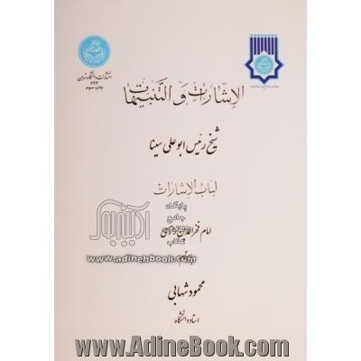 الاشارات و التنبیهات