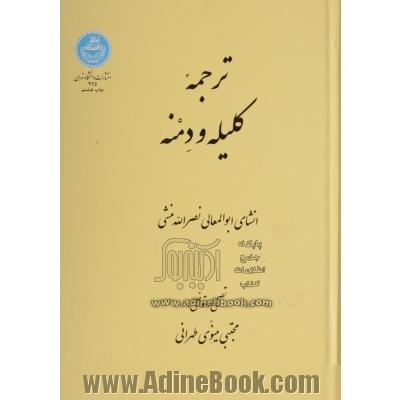 ترجمه کلیله و دمنه