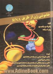 خاموشی ژن از طریق RNA