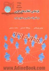 بازنمایی انقلاب های عربی در نشریات سیاسی و مشهور غرب