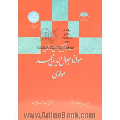 رساله در تحقیق احوال و زندگانی مولانا جلال الدین محمد مشهور به مولوی