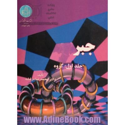 جبر: گروه