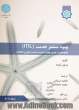 بهبود مستمر خدمات ITLL: مجموعه ای از بهترین تجارب مدیریت خدمت فناوری اطلاعات