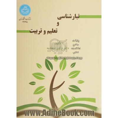 تبارشناسی و تعلیم و تربیت