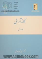 دوره 3 جلدی کانه آرائی