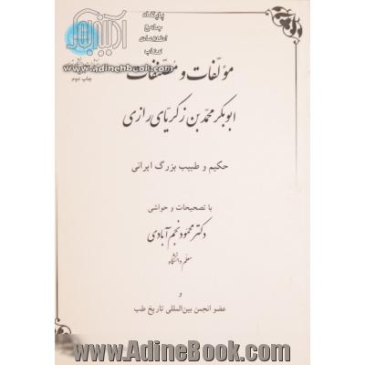 مولفات و مصنفات ابوبکر محمدبن زکریای رازی حکیم و طبیب بزرگ ایرانی