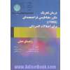 درمان تحریک مکرر مغناطیسی فراجمجمه ای (rTMS) برای اختلالات افسردگی: راهنمای عملی