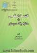 اقتصاد اسلامی به مثابه یک سیستم