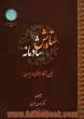 ستایش شادمانه: تبیین نشاط اجتماعی در ایران