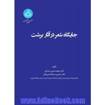 جایگاه شعر در آثار برشت