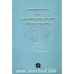 راهنمای مراقبتهای پرستاری در زمان بستری، شیمی درمانی و ترخیص بیماران در بخش پیوند سلولهای بنیادی