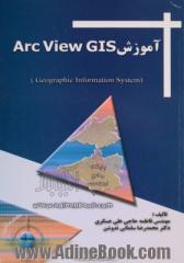 آموزش arc view gis