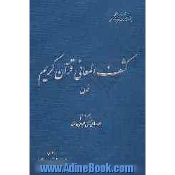 کشف المعانی قرآن کریم (فعلها): سوره های آل عمران و نساء