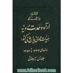 آراء وحدت رویه هیات عمومی دیوان عالی کشور سال های 1323 تا 1387: آراء حقوقی