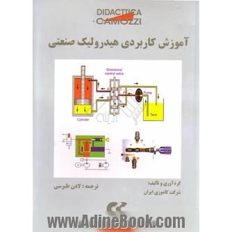 آموزش کاربردی هیدرولیک صنعتی