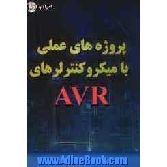 پروژه های عملی با میکروکنترلرهای AVR