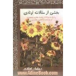 بخشی از مقالات اوتادی: پاسخ به پرسشهای ریاست جمهوری محترم در مراسم بازگشایی مدارس