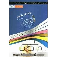 "رایانه کار مقدماتی"شامل دوره های: واژه پرداز Word 2007، صفحه گسترده Excel 2007، ...