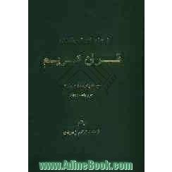 تجزیه و ترکیب قرآن کریم: حزب پنجاه و چهار قرآن