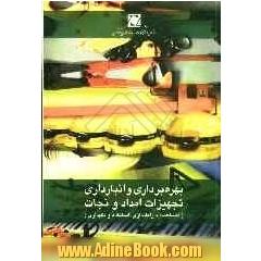 بهره برداری و انبارداری تجهیزات امداد و نجات (مشخصات، راه اندازی، استفاده و نگهداری)