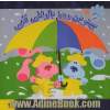 بهترین روز بارانی آبی Blue's best rainy day