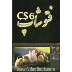 فتوشاپ CS6