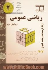 ریاضی عمومی 2: خلاصه درس + 707 مسأله حل شده قابل استفاده برای دانشجویان رشته های فنی و مهندسی و علوم پایه