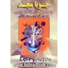 تکالیف سوم راهنمایی،  مجموعه سوالات امتحانی سراسر کشور،  تمرینات با پاسخ و بدون پاسخ