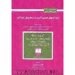 استراتژی های تصمیم گیری در بیماریهای کودکان،  روش برخورد منحصر بفرد نموداری، آلگوریتمی،  در