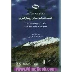 مجموعه مقالات دومین کنفرانس معادن روباز ایران: 20 و 21 اردیبهشت ماه 1384، مجتمع مس سرچشمه، کرمان