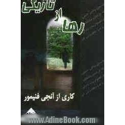 رها از تاریکی