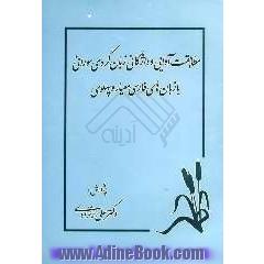 مطابقت آوایی و واژگانی زبان کردی سورانی با زبان های فارسی معیار و پهلوی