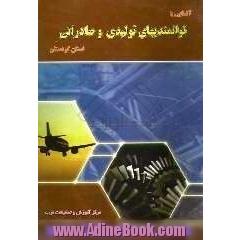 آشنایی با توانمندیهای تولیدی و صادراتی استان کردستان