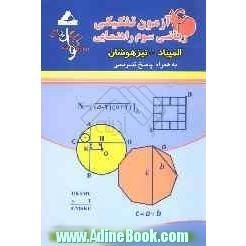 40 آزمون تفکیکی ریاضی سوم راهنمایی: المپیاد - تیزهوشان: قابل استفاده ی داوطلبان شرکت در آزمون های المپیاد و داوطلبان ...