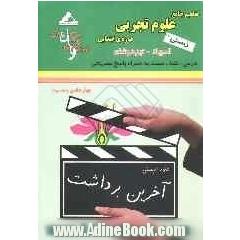 مفاهیم جامع علوم تجربی دوره ی ابتدایی: علوم زیستی المپیاد - تیزهوشان: قابل استفاده ی دانش آموزان دوره ی ابتدایی به ویژه پنجم ابتدایی ...