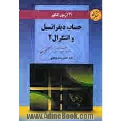 20 آزمون کنکور حساب دیفرانسیل و انتگرال 2