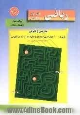 ریاضی اول راهنمایی: تدریس و تمرین: قابل استفاده دانش آموزان ممتاز