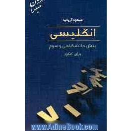 انگلیسی پیش دانشگاهی و سوم شامل: تدریس گرامرهای کتاب درسی (پیش دانشگاهی و سوم) ...