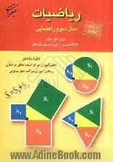 ریاضیات سال سوم راهنمایی: قابل استفاده دانش آموزان مراکز استعدادهای درخشان و دانش آموزان سرآمد دیگر مدارس